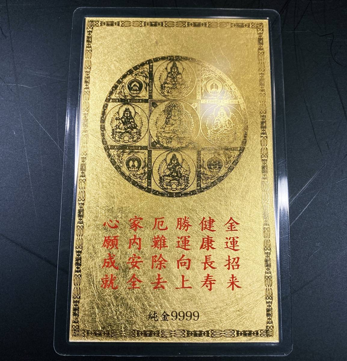 ヒロテル3純金カード　普賢菩薩　干支曼荼羅開運符　 純金9999 ヒロテル3様専用純金カード 普賢菩薩 干支曼荼羅開運符 純金9999 楽天