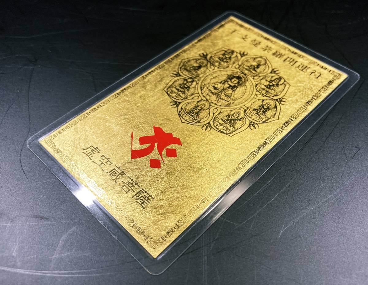 ヒロテル3様専用純金カード 普賢菩薩 干支曼荼羅開運符 純金9999 楽天