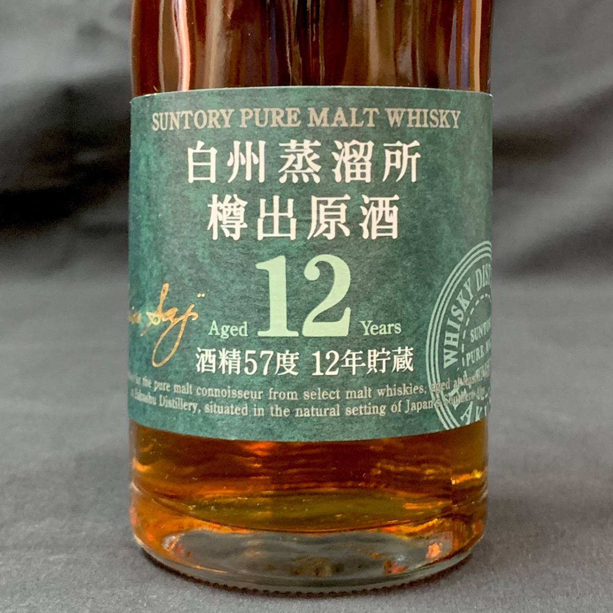 D10c68D 古酒 未開栓 サントリー SUNTORY 白州蒸溜所 樽出原酒 PURE