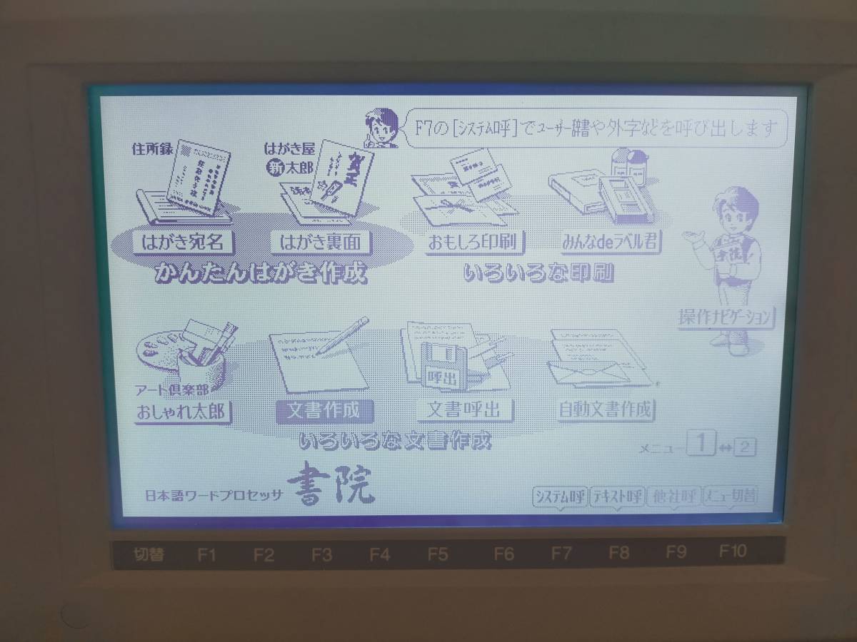 書院 ワープロ シャープ | WD-J200 SHARP Shoin WD-M800 WD-M700
