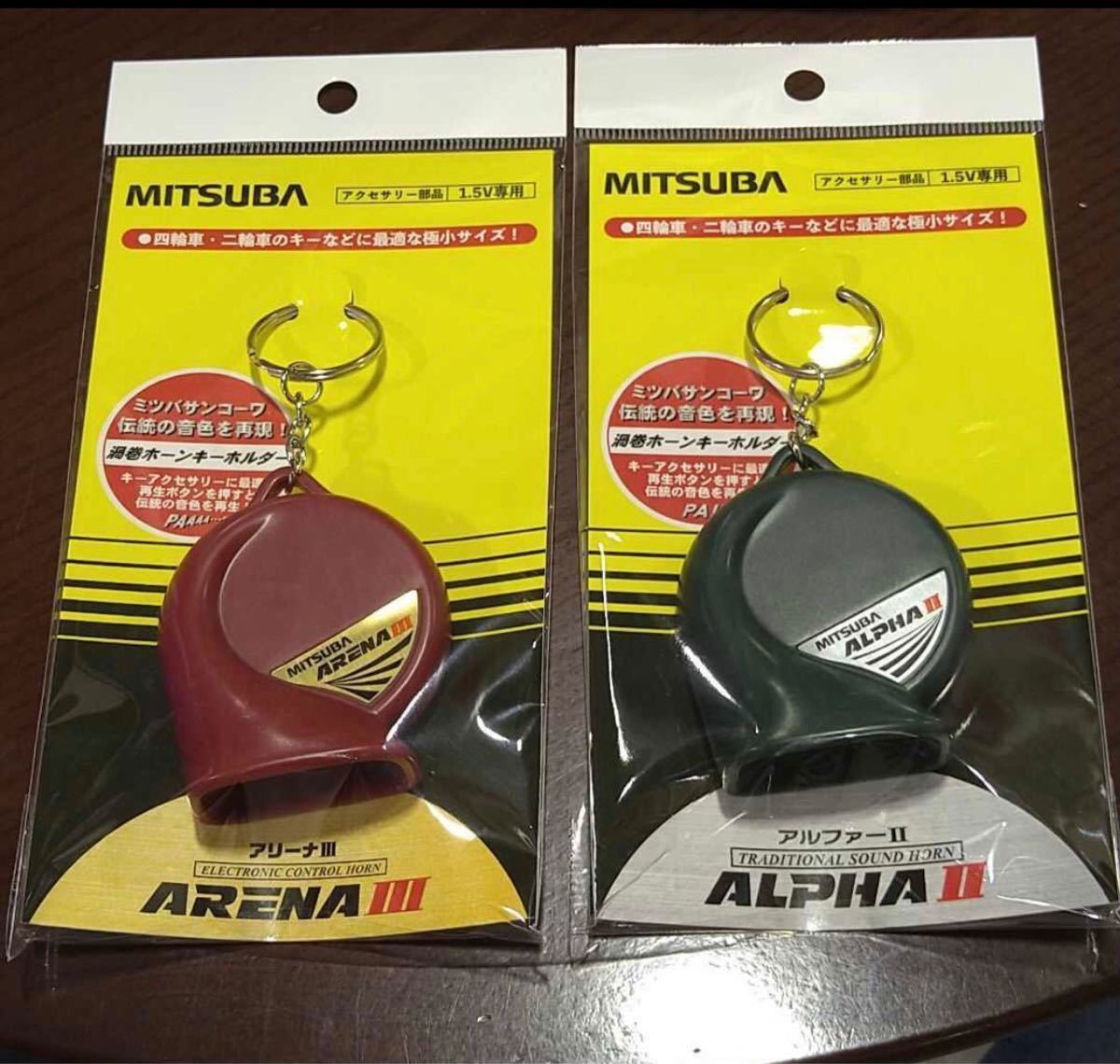 MITSUBA！ミツバ！アリーナホーン！アルファホーン！キーホルダー！