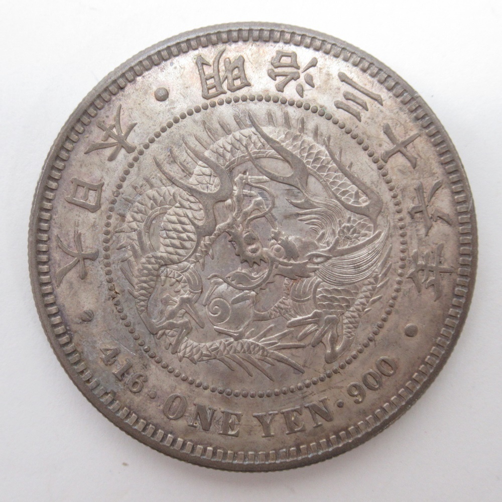 新1円銀貨 明治36年 PCGS MS62 古銭 | – 野崎コイン 新一圓銀貨