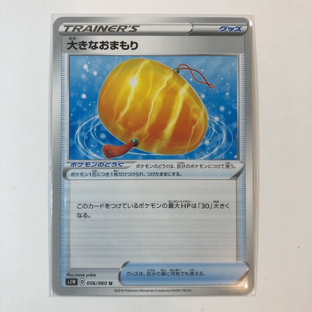 ポケモンカード 大きなおまもり U 1枚 送料63円 おまとめok ポケモンカードゲーム 売買されたオークション情報 Yahooの商品情報をアーカイブ公開 オークファン Aucfan Com