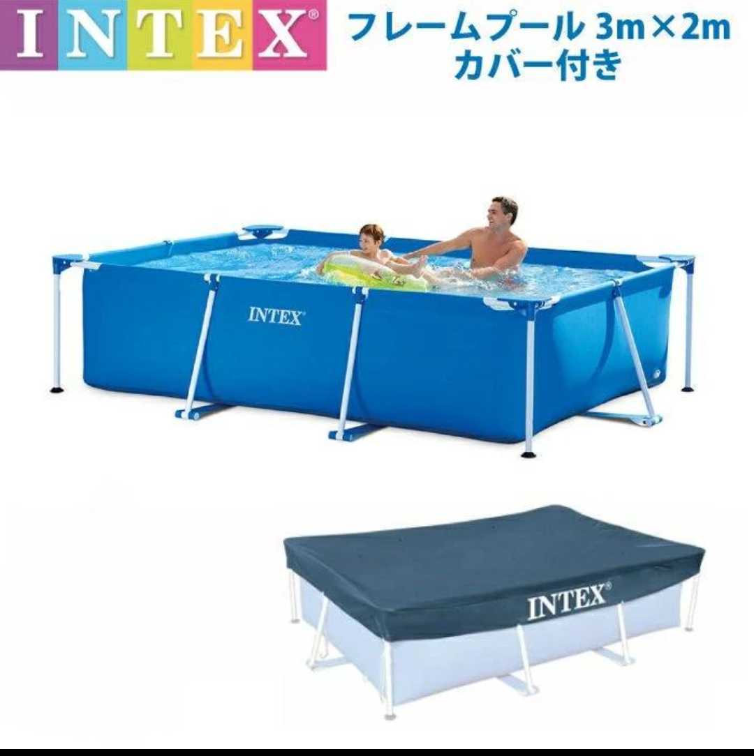送料無料　新品INTEX フレームプール　インテックス 3m×2m×75cm　 カバー付き