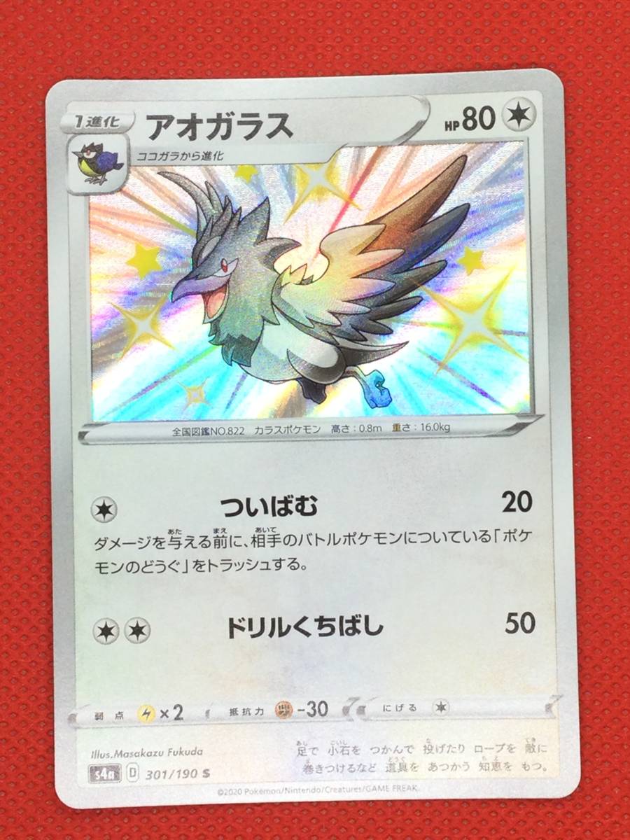 ポケモンカード アオガラス 色違い S 301 190 ポケカ ポケモンカードゲーム 売買されたオークション情報 Yahooの商品情報をアーカイブ公開 オークファン Aucfan Com ポケモンカード アオガラス 色違い S 301 190 ポケカ ポケモンカードゲーム 売買されたオークション情報 Yahooの商品情報をアーカイブ公開 オークファン Aucfan Com