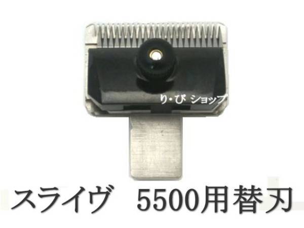 スライヴ 替刃 6mm 対応機種 美容理容サロン用品 THRIVE（スライヴ