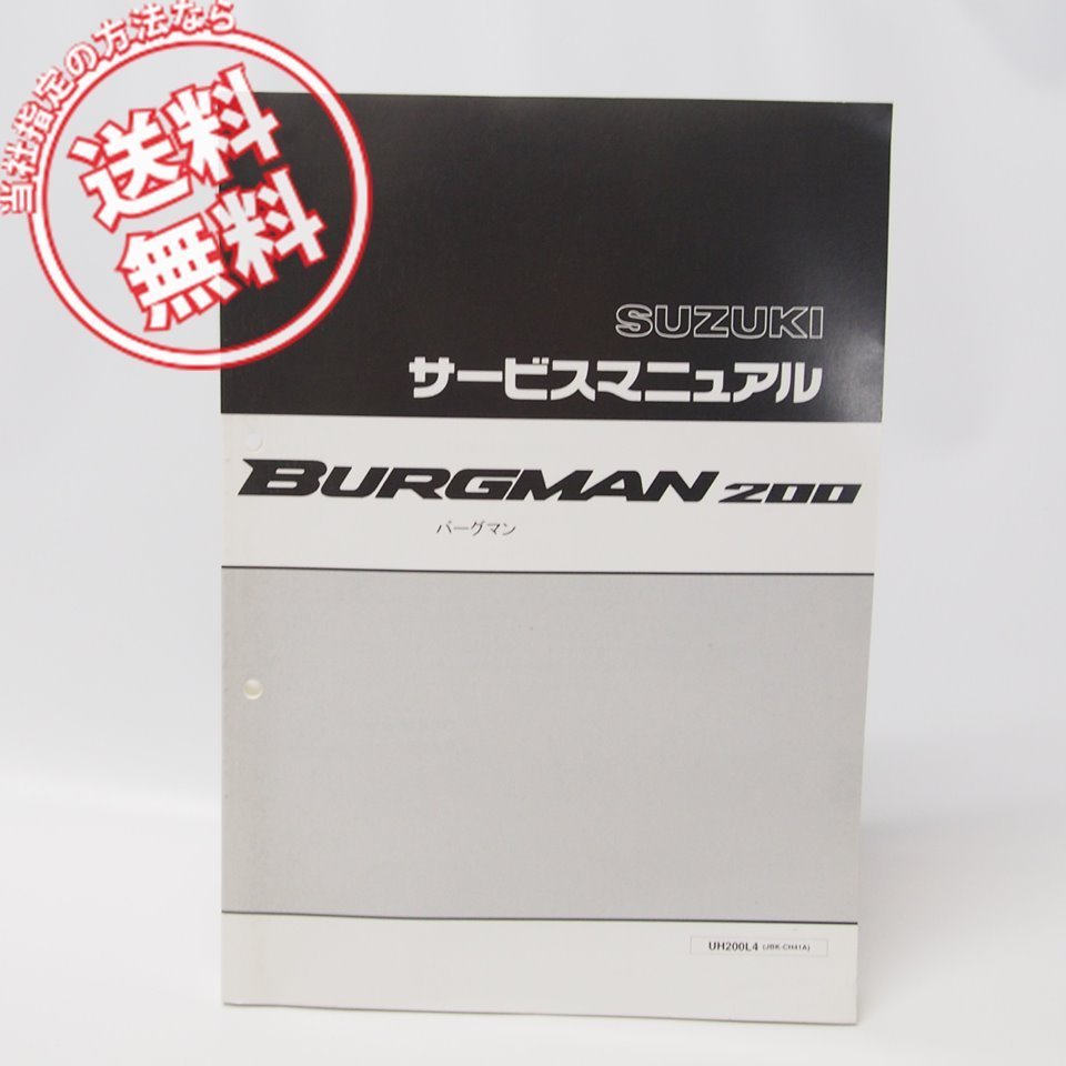 バーグマン200 SUZUKI サービスマニュアル（サービス BURGMAN200