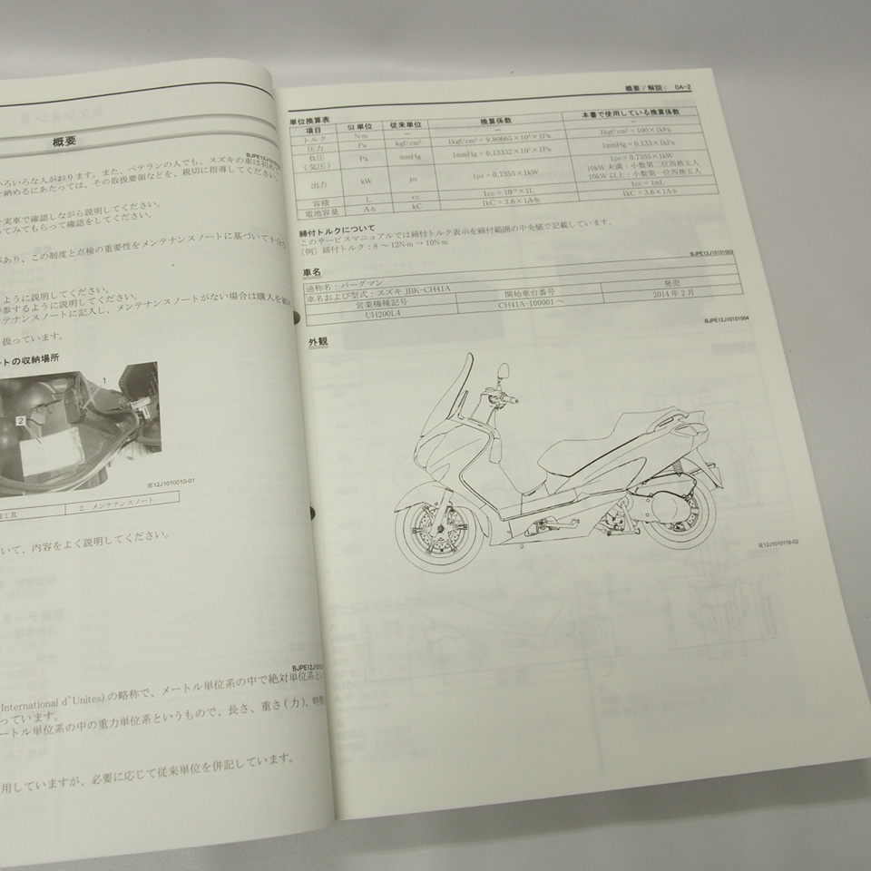 バーグマン200 SUZUKI サービスマニュアル（サービス BURGMAN200
