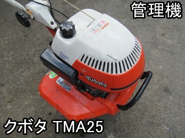 Kubota クボタ 管理機 TMA25 GS95V-T ジャンク 部品取り