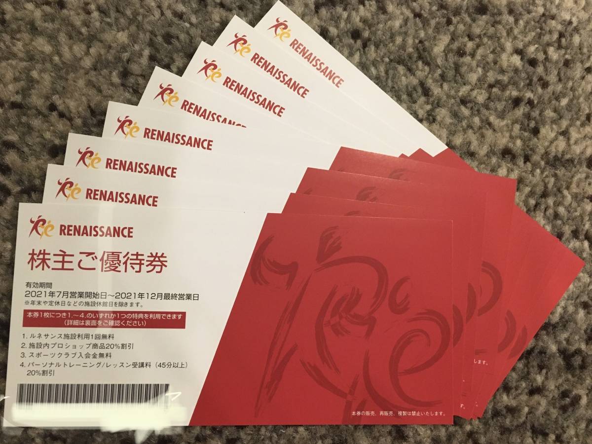 RENAISSANCE 株主優待券 10枚セット クリアランス安い ルネサンス 株主