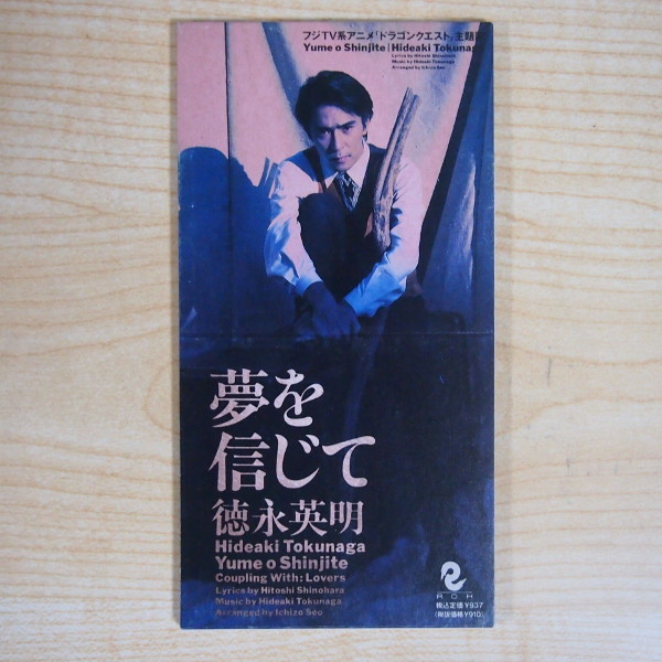 599円 8cm Cds 徳永英明 夢を信じて フジtv系アニメ ドラゴンクエスト 主題歌 1990年 徳永英明 売買されたオークション情報 Yahooの商品情報をアーカイブ公開 オークファン Aucfan Com