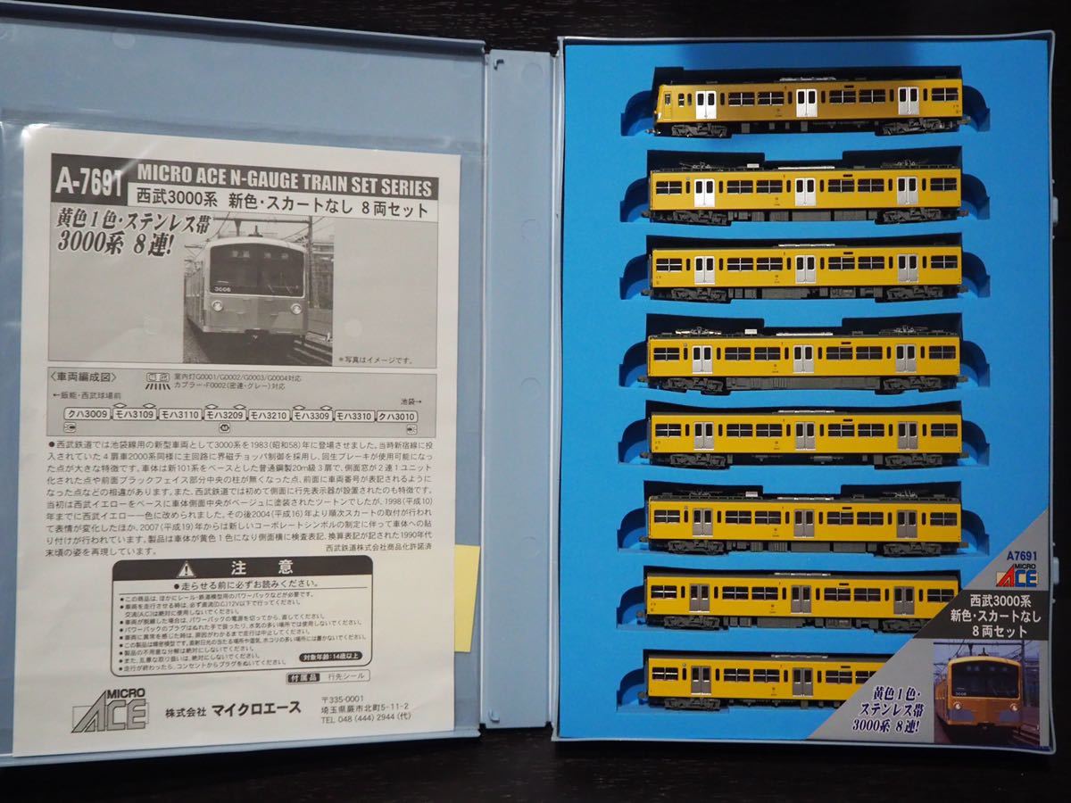 マイクロエース 西武 3000系 新色 スカートなし8両セット MICROACE A