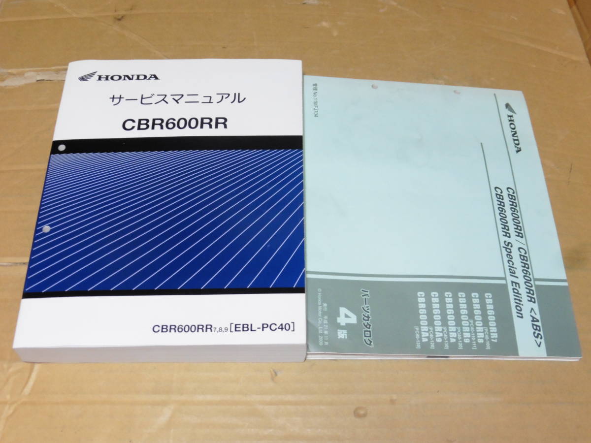 CBR600RR 2BL-PC40 2020〜　サービスマニュアル CBR600RR サービスマニュアル Yahoo!オークション pc40 サービス