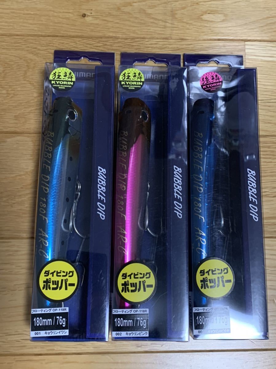 【驚きの破格値，新品】 シマノ バブルディップ 180f 3本セット 狂鱗 SHIMANO ダイビングポッパー(トップウォーター)｜売買されたオークション情報、yahooの商品情報をアーカイブ公開 - オークファン 海水