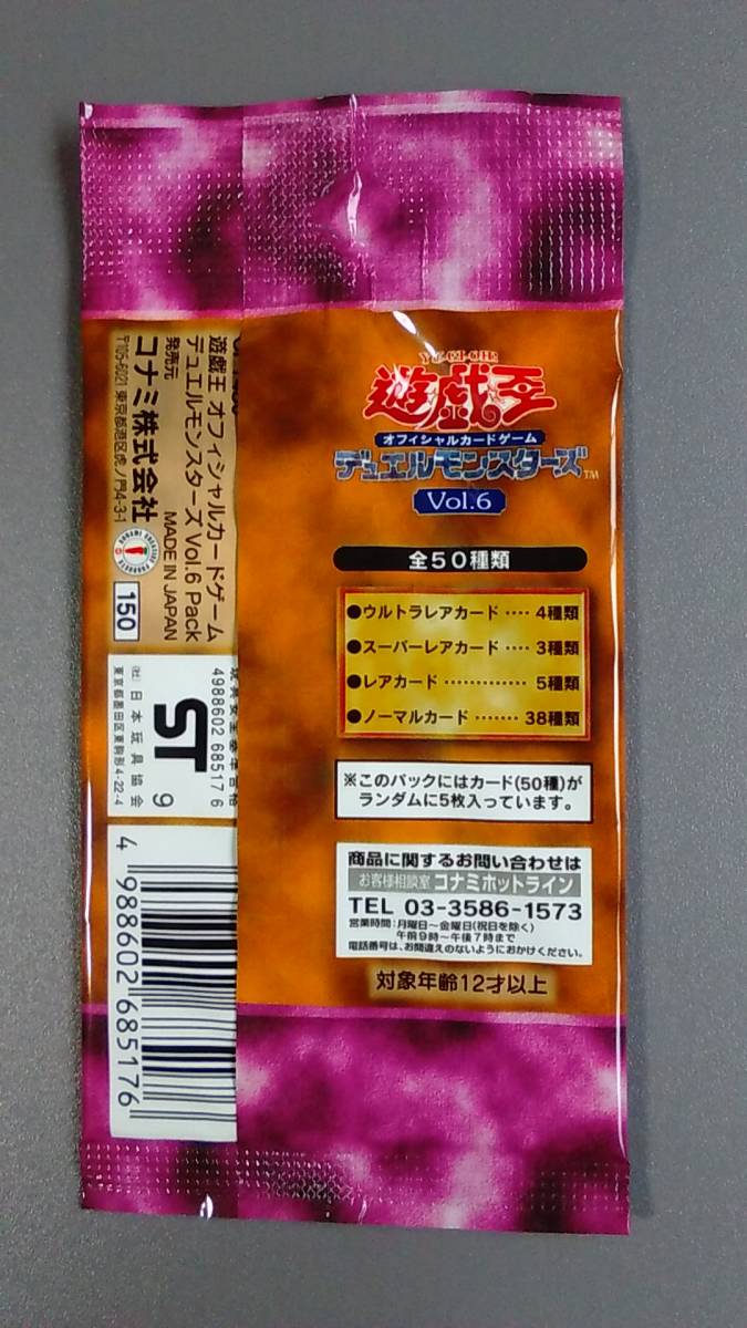 遊戯王vol.6 遊戯王 未開封 Vol.6 ホビー ◇完全初期◇パックVOL.6
