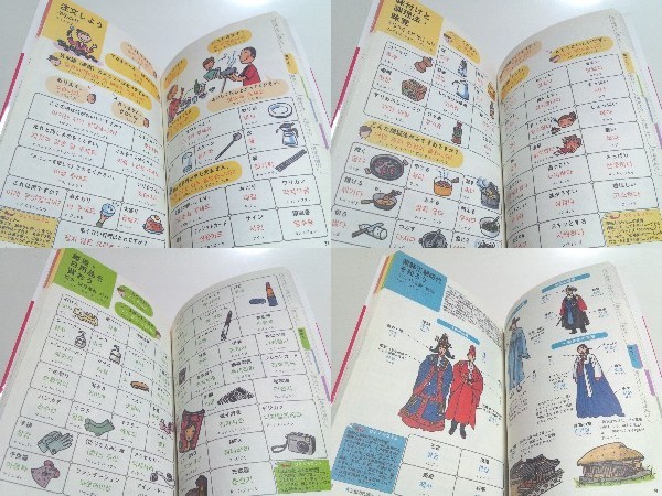 イラスト会話ブック 韓国 韓国語 韓国旅行 ハングル 送料安 領収書可 参考書 売買されたオークション情報 Yahooの商品情報をアーカイブ公開 オークファン Aucfan Com