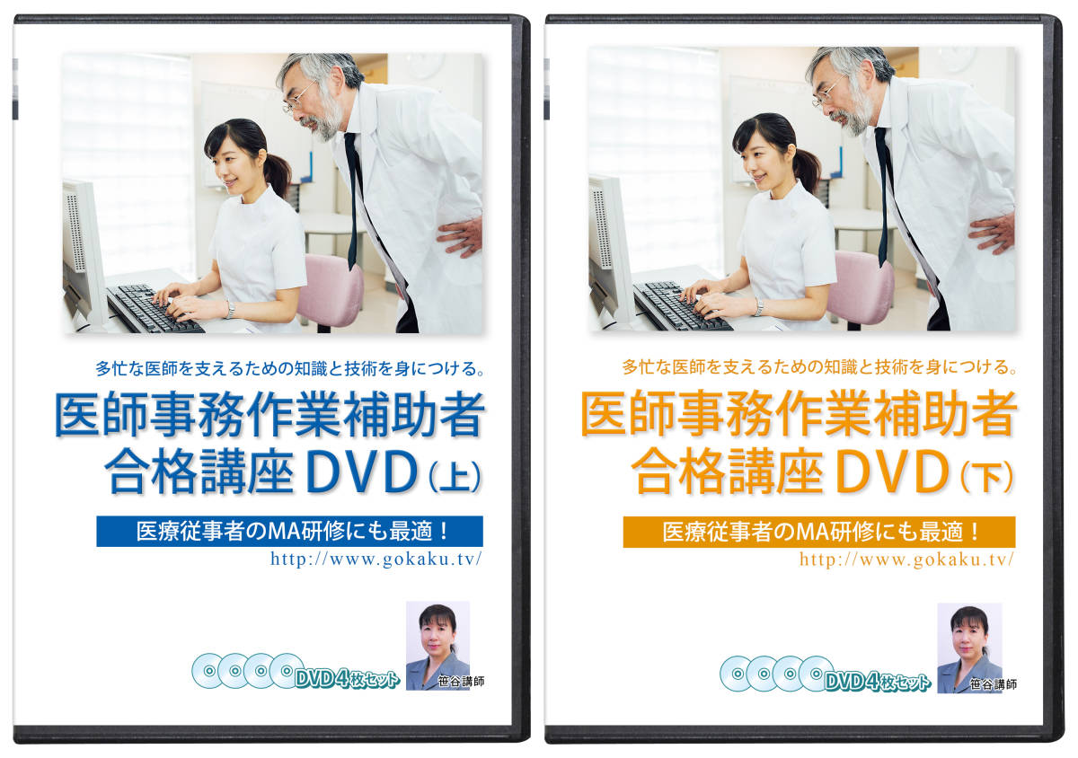 認定医師秘書（医師事務作業補助者）講座 ヒューマンアカデミー通信 