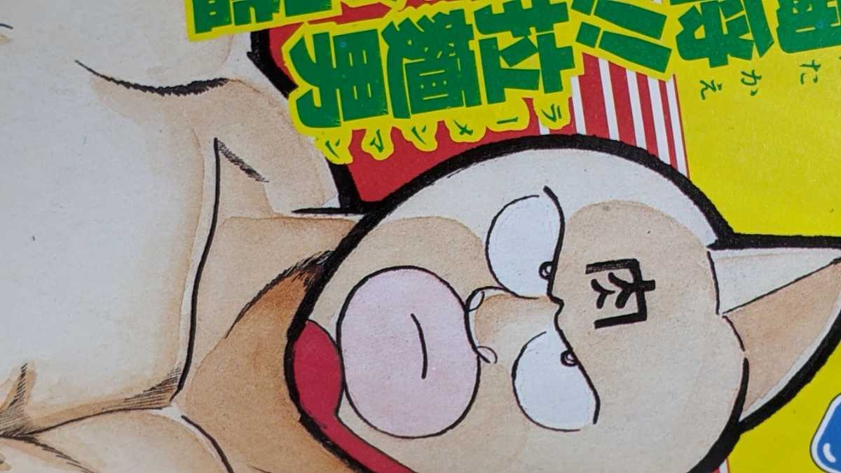 キン肉マン 拉麺男 超人大名鑑 闘将!! 集英社 ― | ゆでたまご JC 大