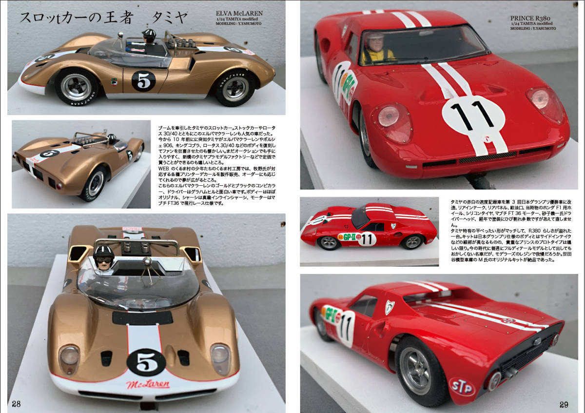 スロットカーズモデリング25号 最新刊 安本裕治の世界 アメリカンストックカー特集 クリックポスト送料198円 同梱可 車体 売買されたオークション情報 Yahooの商品情報をアーカイブ公開 オークファン Aucfan Com