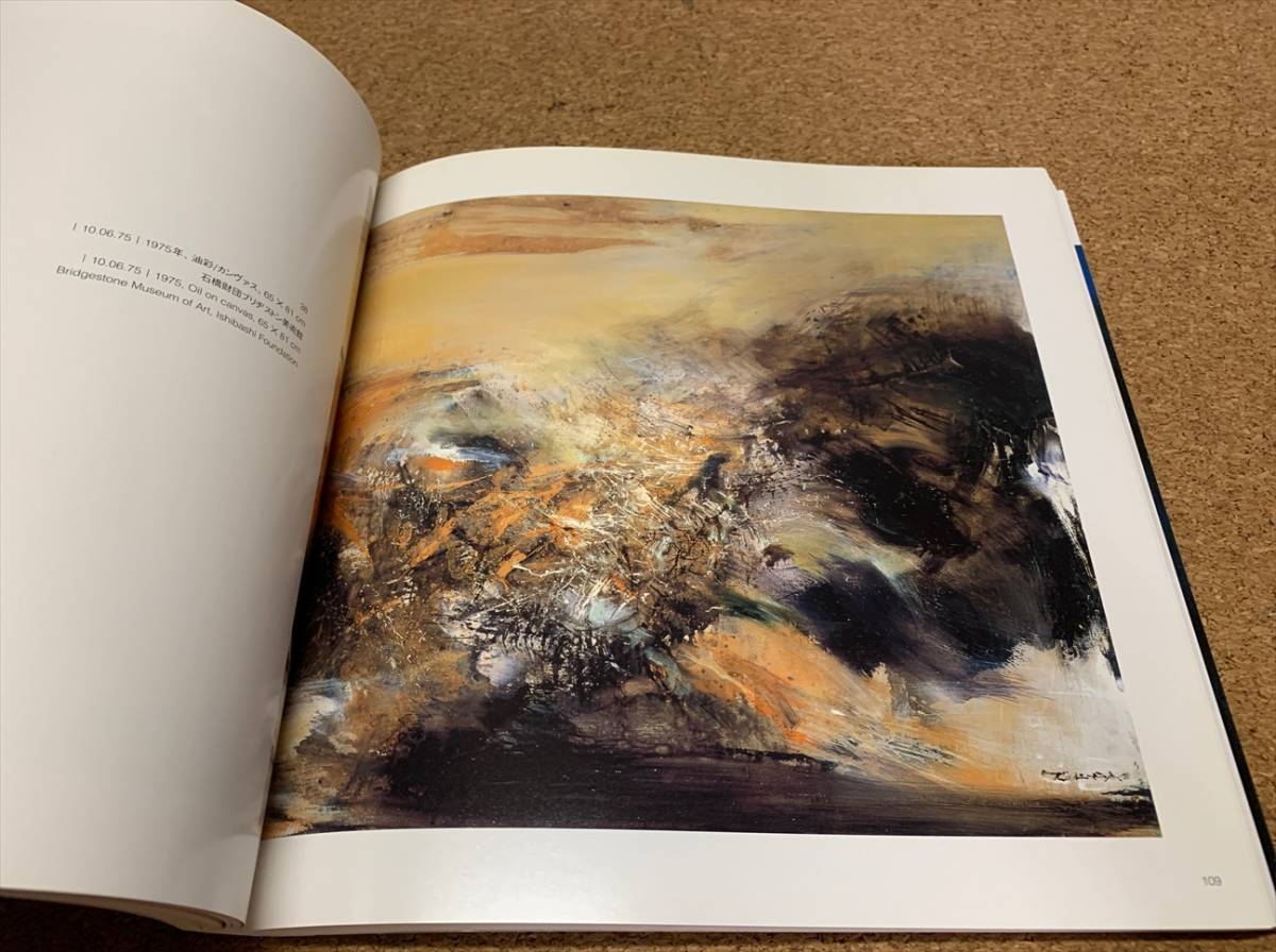 ザオ・ウーキー – | ギャルリー亜出果 Natsume-Books [Zao Wou-ki]美術