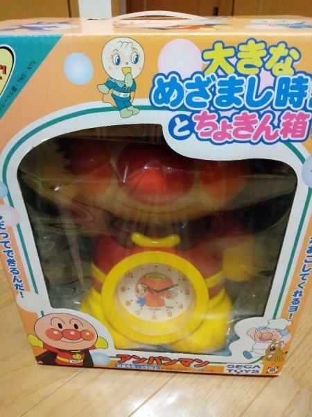 ☆送料無料☆即決価格☆アンパンマン 大きなめざまし時計と貯金箱 