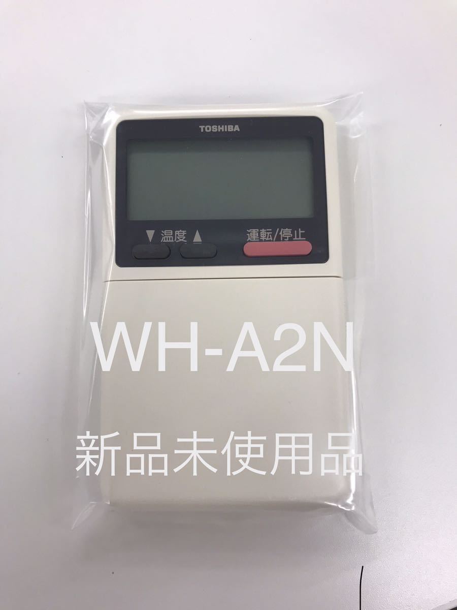 東芝 WH-A2N エアコンリモコン TOSHIBA エアコン用リモコン