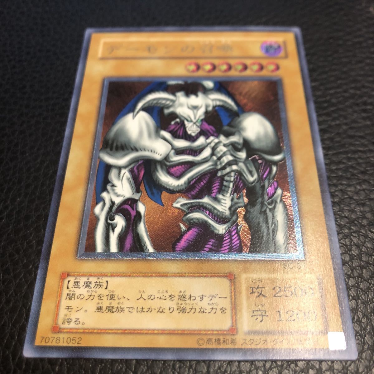 遊戯王☆デーモンの召喚 レリーフ☆極美品 【公式通販】