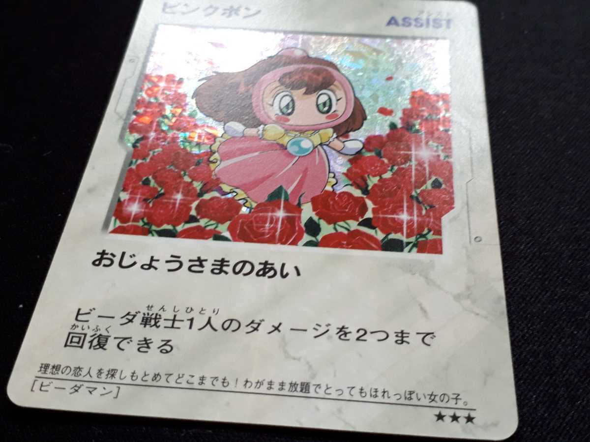 希少 ボンバーマン ビーダマン爆外伝 カードゲーム キラ ☆3
