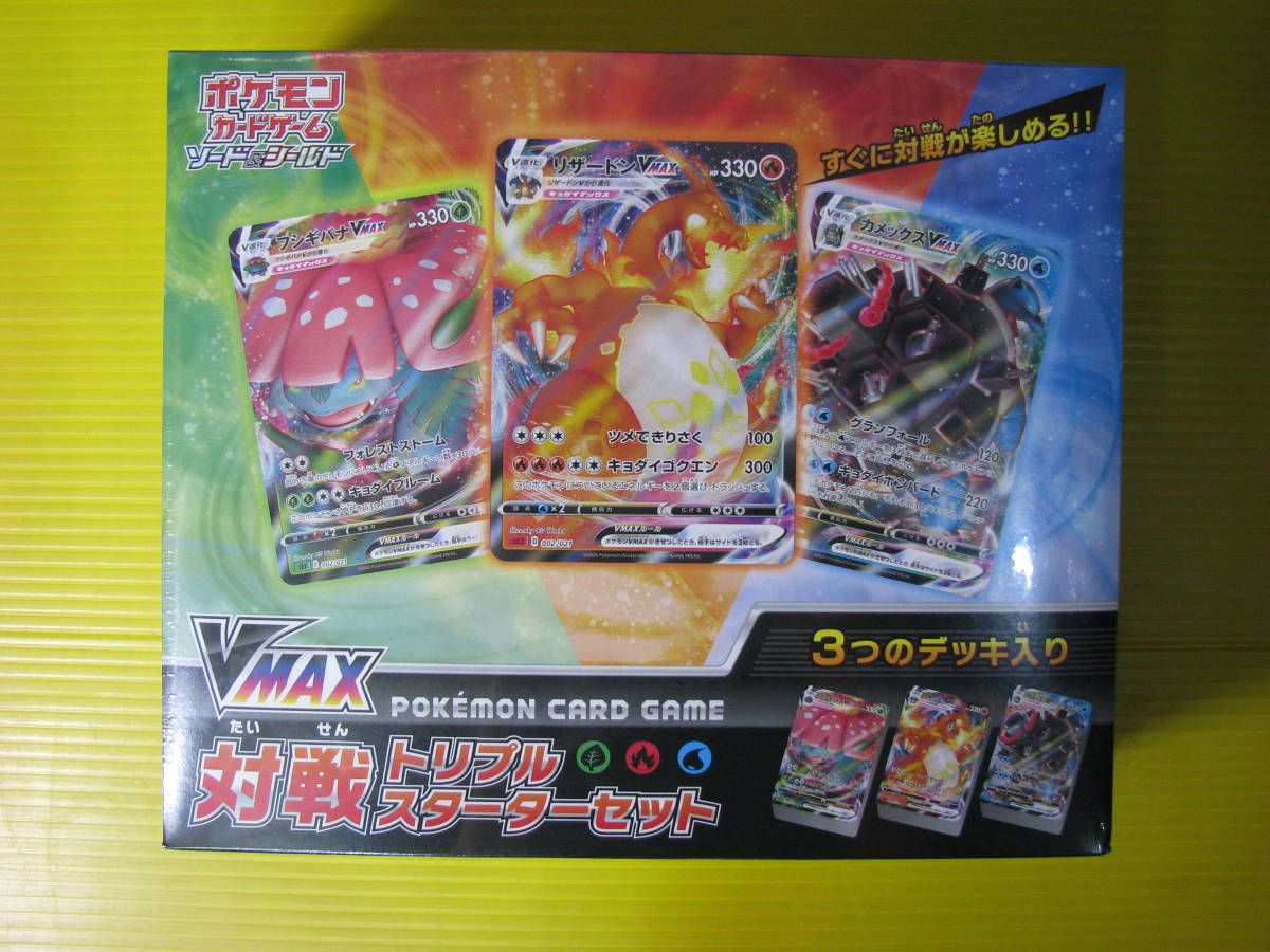 格安安い ポケモンカードゲーム ソード シールド Vmax 対戦トリプルスターターセット 絶対一番安い 格安安い ポケモンカードゲーム ソード シールド Vmax 対戦トリプルスターターセット 絶対一番安い