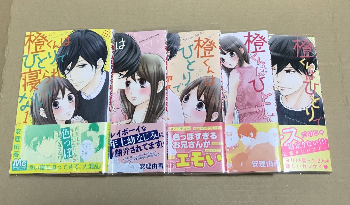橙くんはひとり 寝られない 全巻 安理由香 少女 売買されたオークション情報 Yahooの商品情報をアーカイブ公開 オークファン Aucfan Com