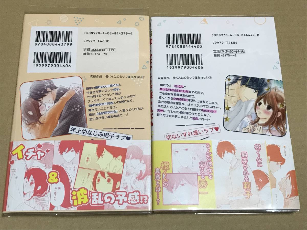 橙くんはひとり 寝られない 全巻 安理由香 少女 売買されたオークション情報 Yahooの商品情報をアーカイブ公開 オークファン Aucfan Com