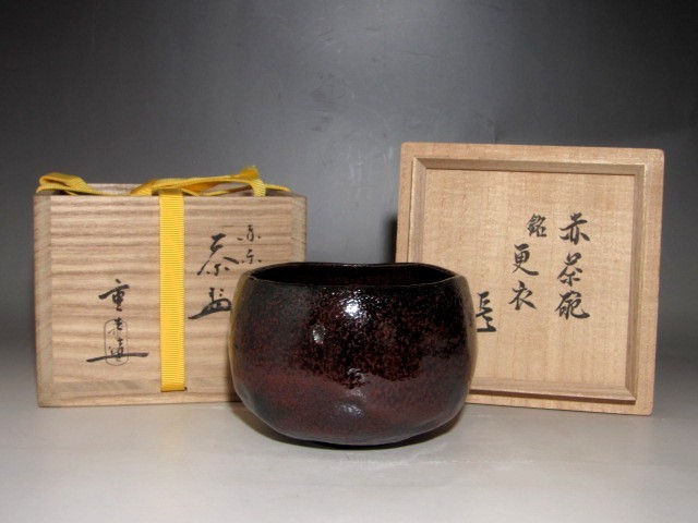 十二代陶兵衛　ぐい吞　供布　栞　い供箱　１２代　田原　萩焼 0211081400_698bbbb8f07e7.jpg