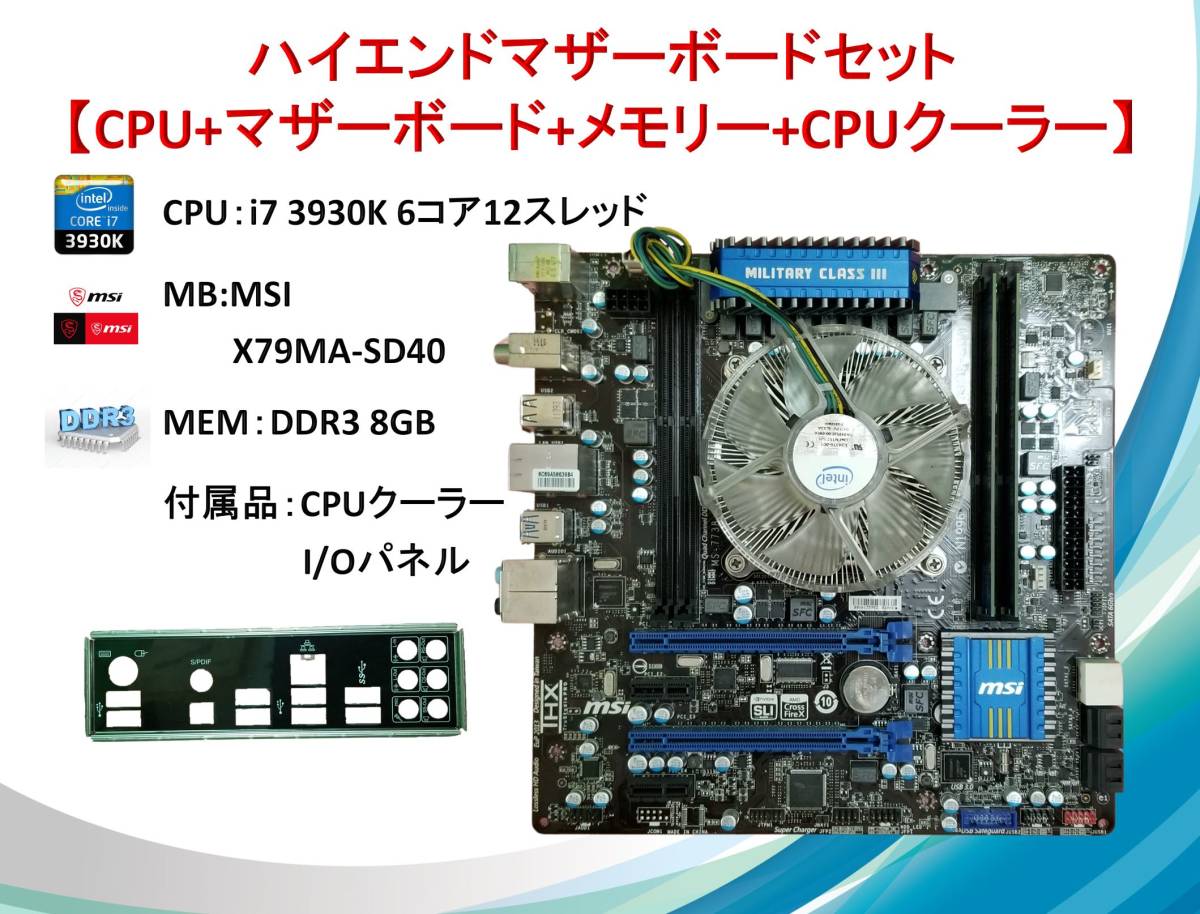 マザーボード LGA 2011とi7 3930k msi x79A-SD40 x79 マザーボード