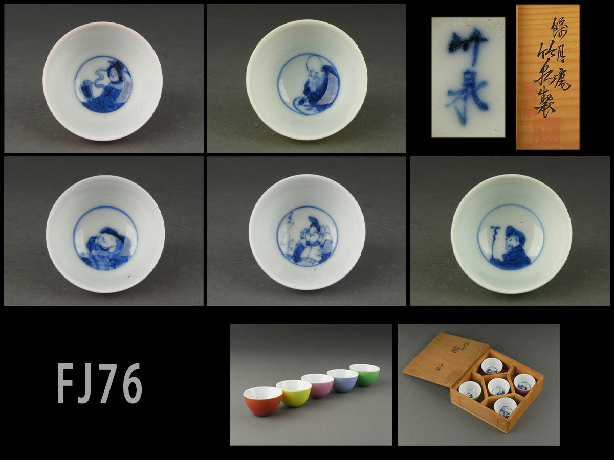 和峰作 蓋付煎茶碗5客 染付 煎茶道具 茶道具 和峰作 蓋付煎茶碗5客 染