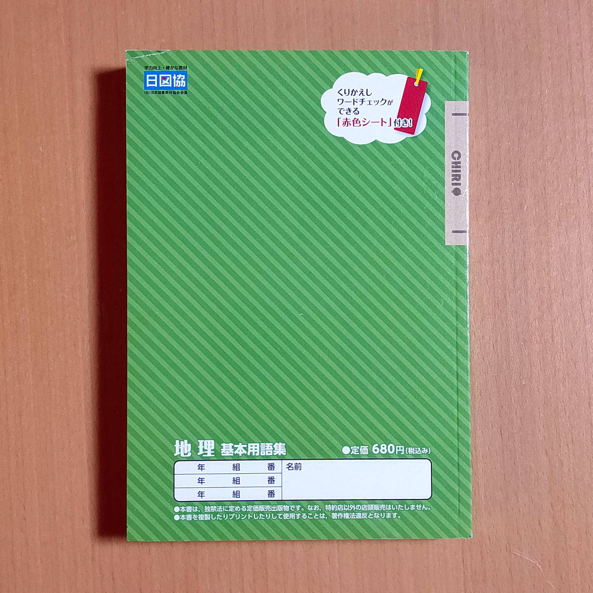 令和3年 21 地理 基本用語集 創育 吉野教育図書 中学 社会の学習 地理の学習 自主学習 教科書準拠 売買されたオークション情報 Yahooの商品情報をアーカイブ公開 オークファン Aucfan Com