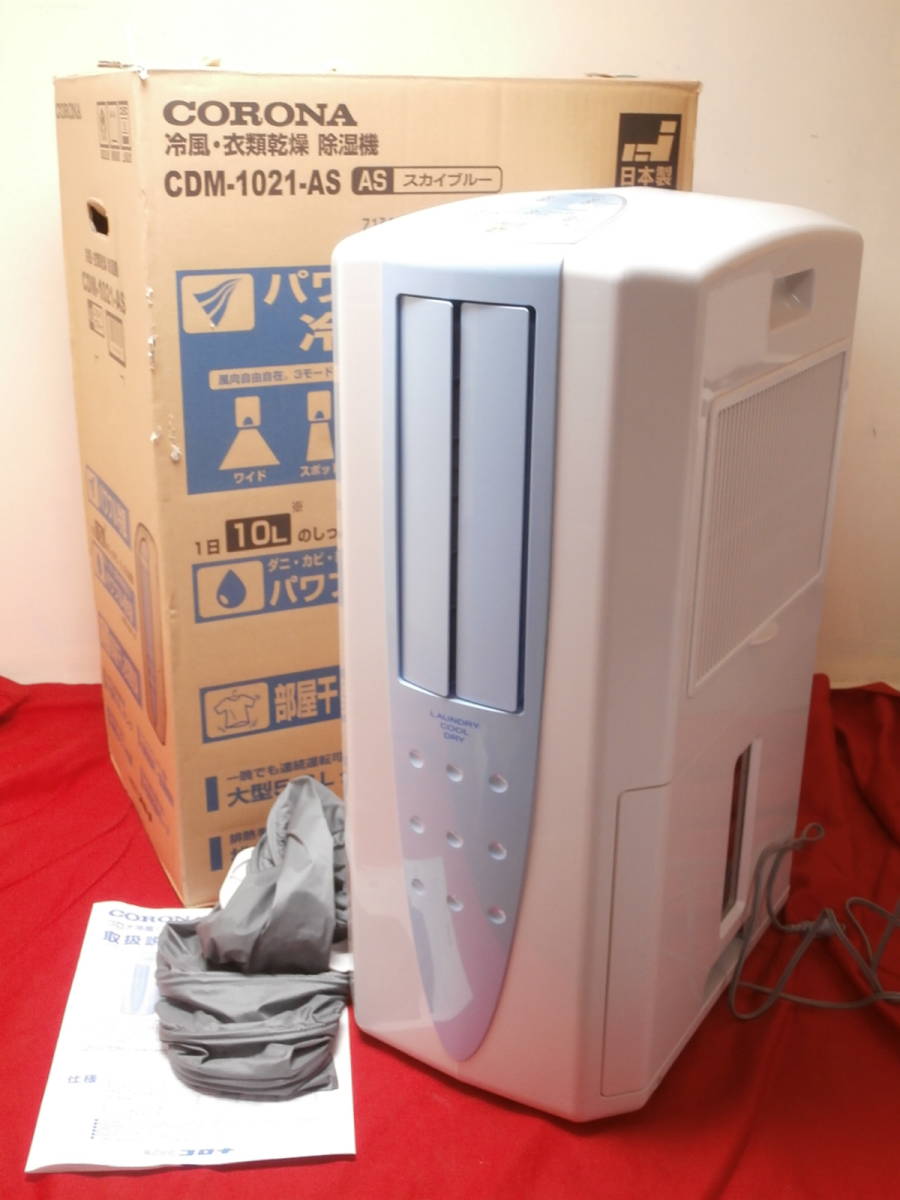 △戸1a コロナ CORONA 2021年製 冷風・衣類乾燥除湿器 CDM-1021-AS