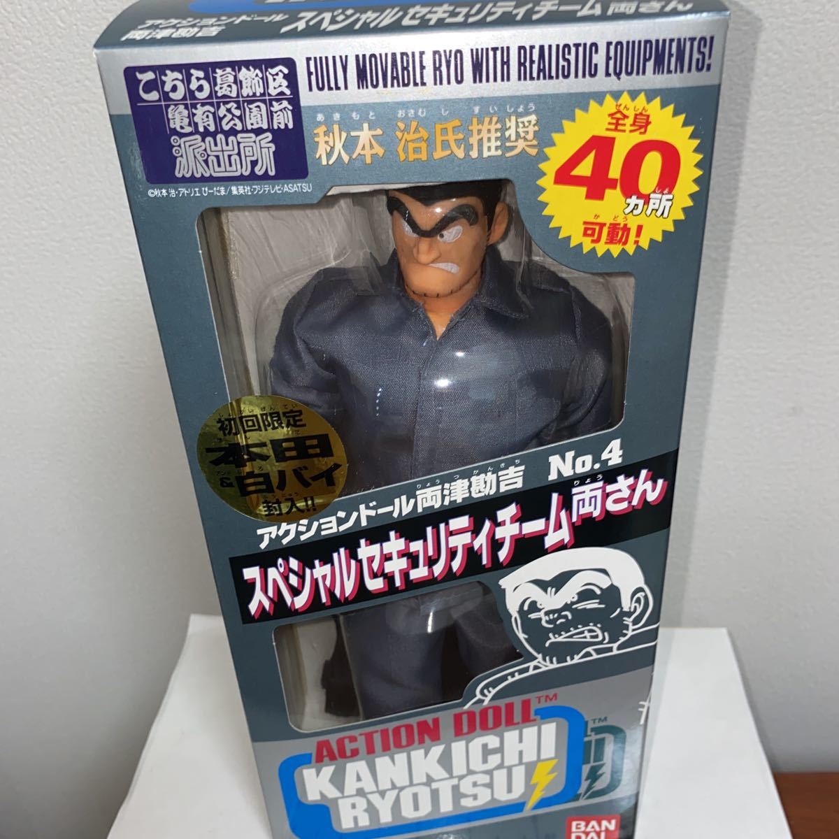 アクションドール両津勘吉 スペシャルセキュリティーチーム両さん 
