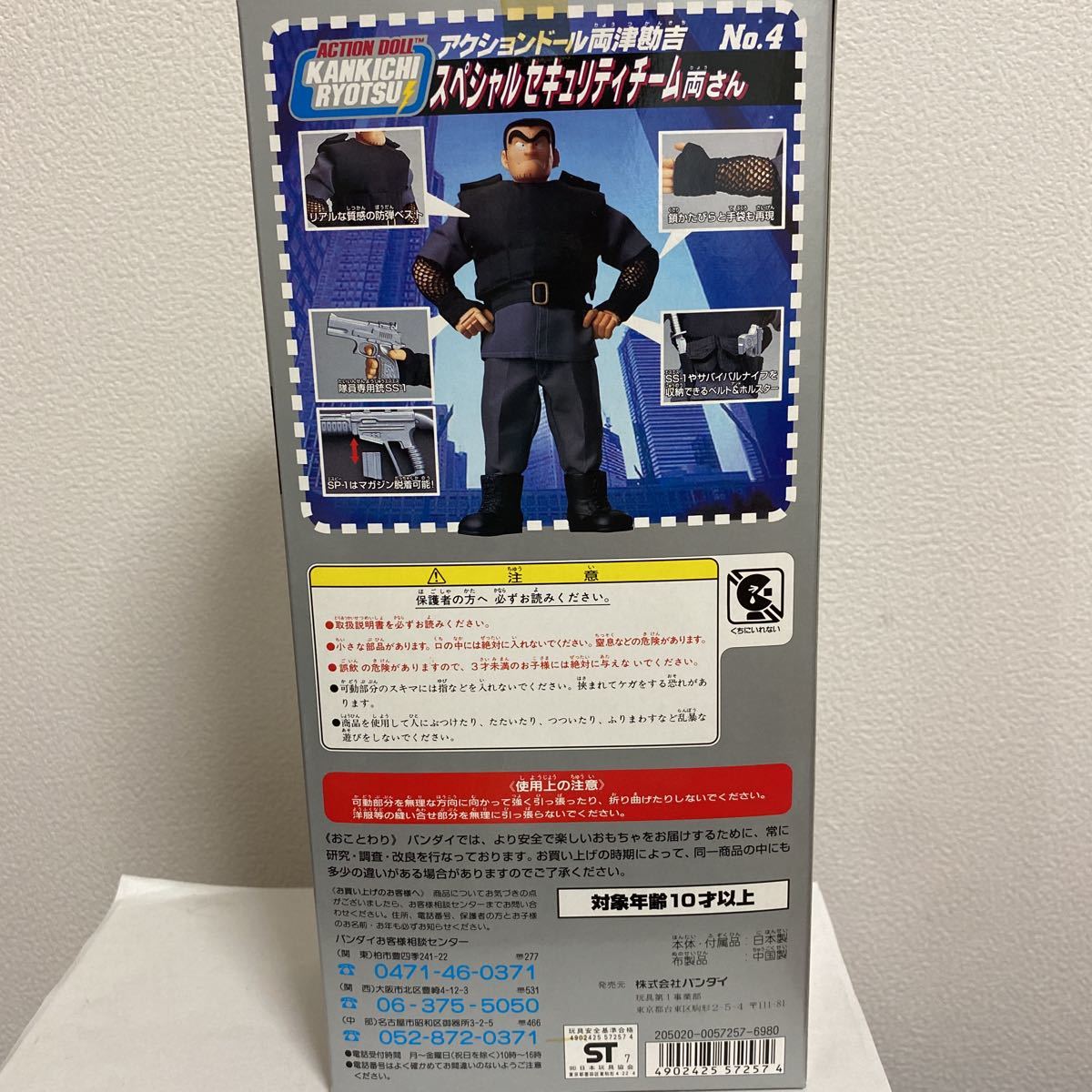 アクションドール両津勘吉 スペシャルセキュリティーチーム両さん 