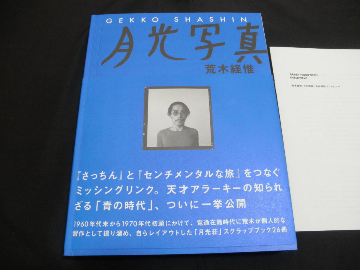 荒木経惟 写真集『月光写真』2019年初版 Nobuyoshi Araki Gekko