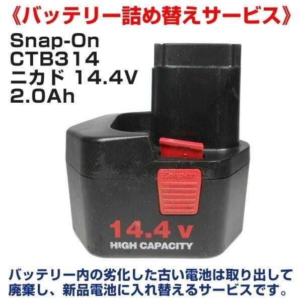新作登場，定番人気 CTB314 バッテリーリフレッシュ 電池再生 スナップオン Snap-on(電動工具)｜売買されたオークション情報、yahooの商品情報をアーカイブ公開 - オークファン その他