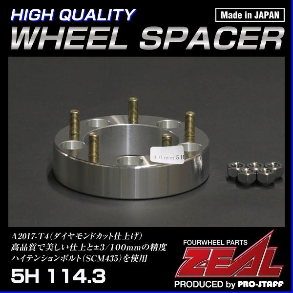 ホイールスペーサー 5H ZEAL 40mm 車＆バイク 2枚セット PCD114.3 貫通