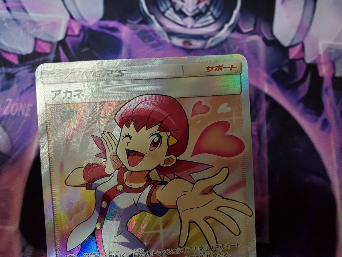 アカネ SM8 101/095 ポケモンカード 【公式通販】
