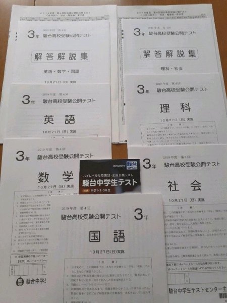 中3駿台高校受験公開テスト 駿台中学生テストセンター 駿台模試 中3 