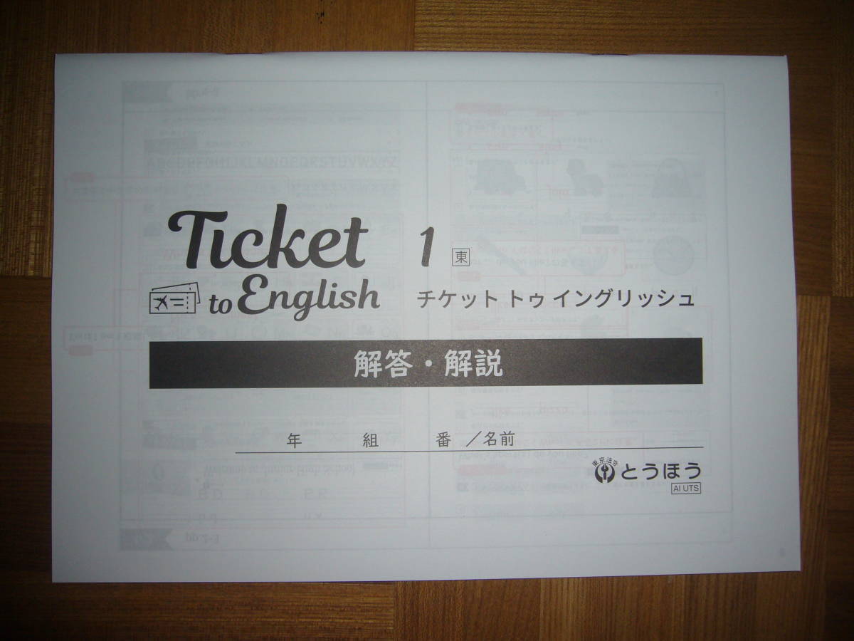 to Ticket | English ササキ教材 チケットトゥイングリッシュ トゥ 