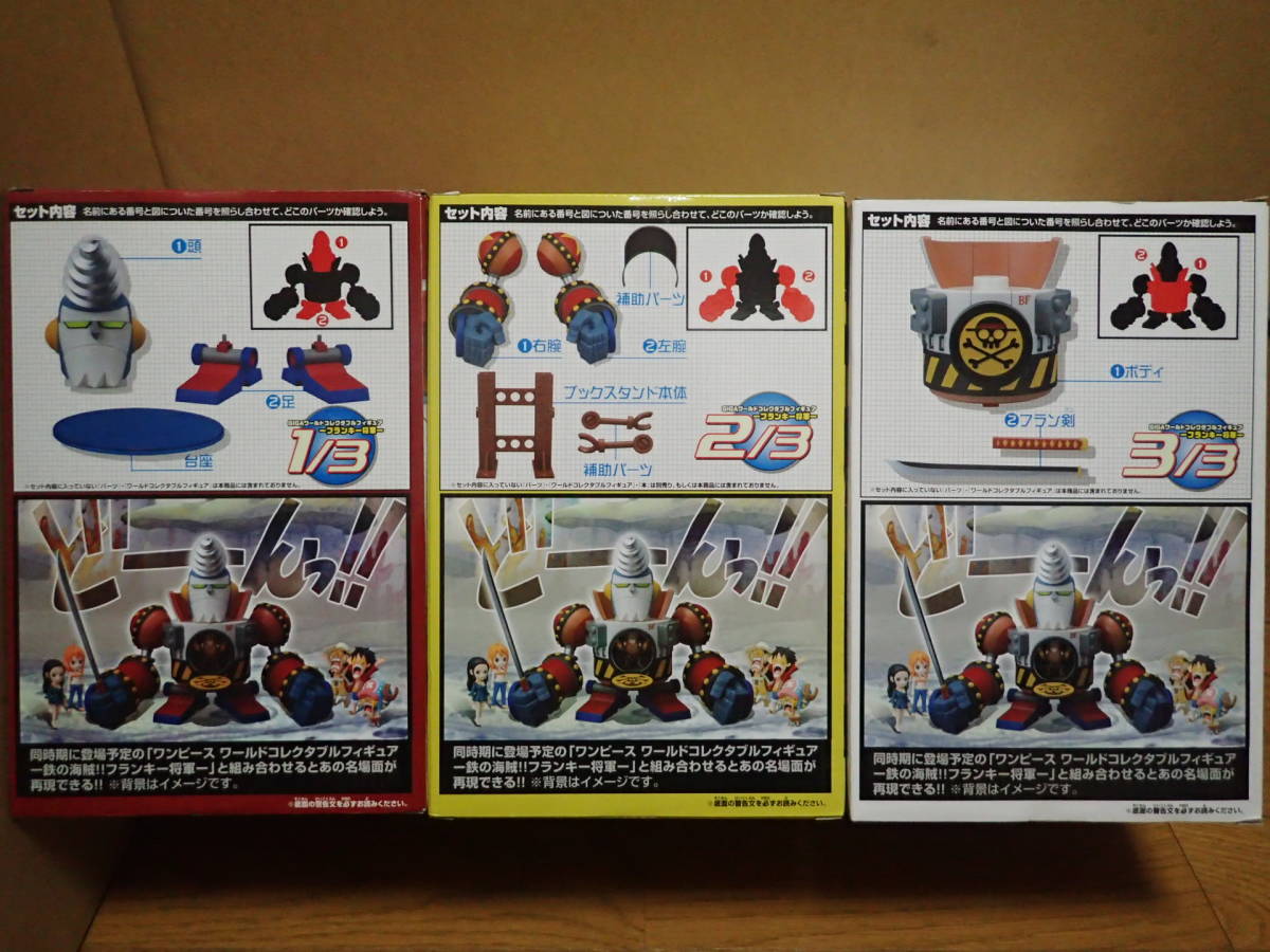 ワンピース Gigaワールドコレクタブルフィギュア フランキー将軍 全3種完 フルコンプ Gg01 フランキー 売買されたオークション情報 Yahooの商品情報をアーカイブ公開 オークファン Aucfan Com