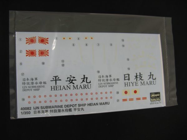 ☆ ハセガワ 1/350 日本海軍特設潜水母艦 平安丸 ☆ ハセガワ 1⁄350