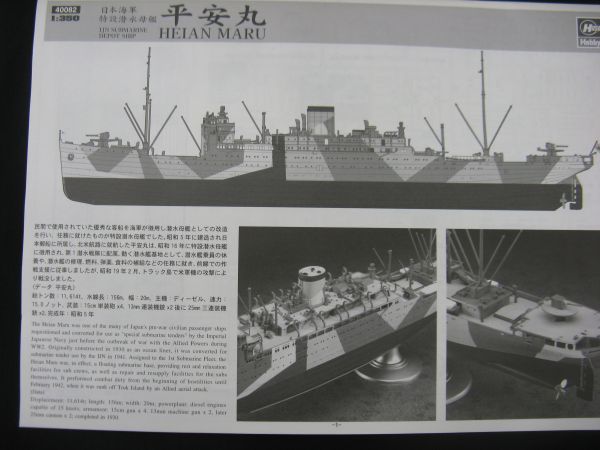 ☆ ハセガワ 1/350 日本海軍特設潜水母艦 平安丸 ☆ ハセガワ 1⁄350