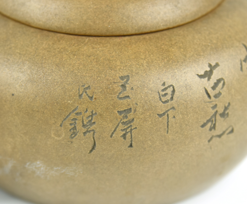 北】唐物 鉄画軒製 戴玉屏 白泥 草花漢詩彫 急須 在