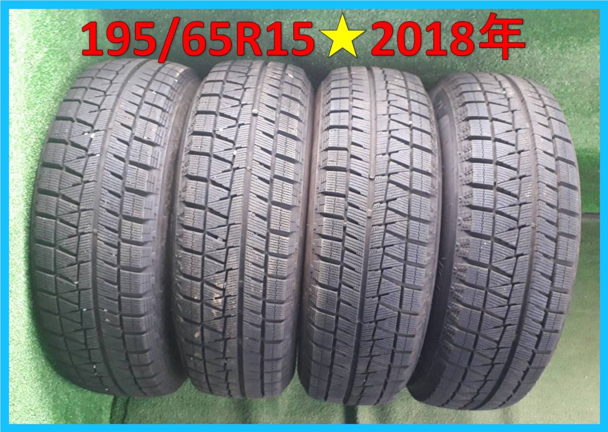 195/65R15 2018年 残溝8mm ブリヂストン ICEPARTNER 2 4本(中古品)｜売買