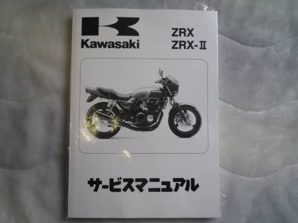 Z400GP KAWASAKI サービスマニュアル 補足版 パーツリスト セット